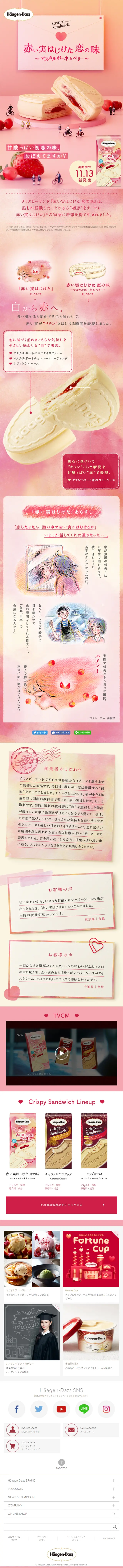 Red Berries Burst, Taste of Love Mascarpone & Berry LP design (Sweets and Snacks / Pink shades / Cute style) Mobile version