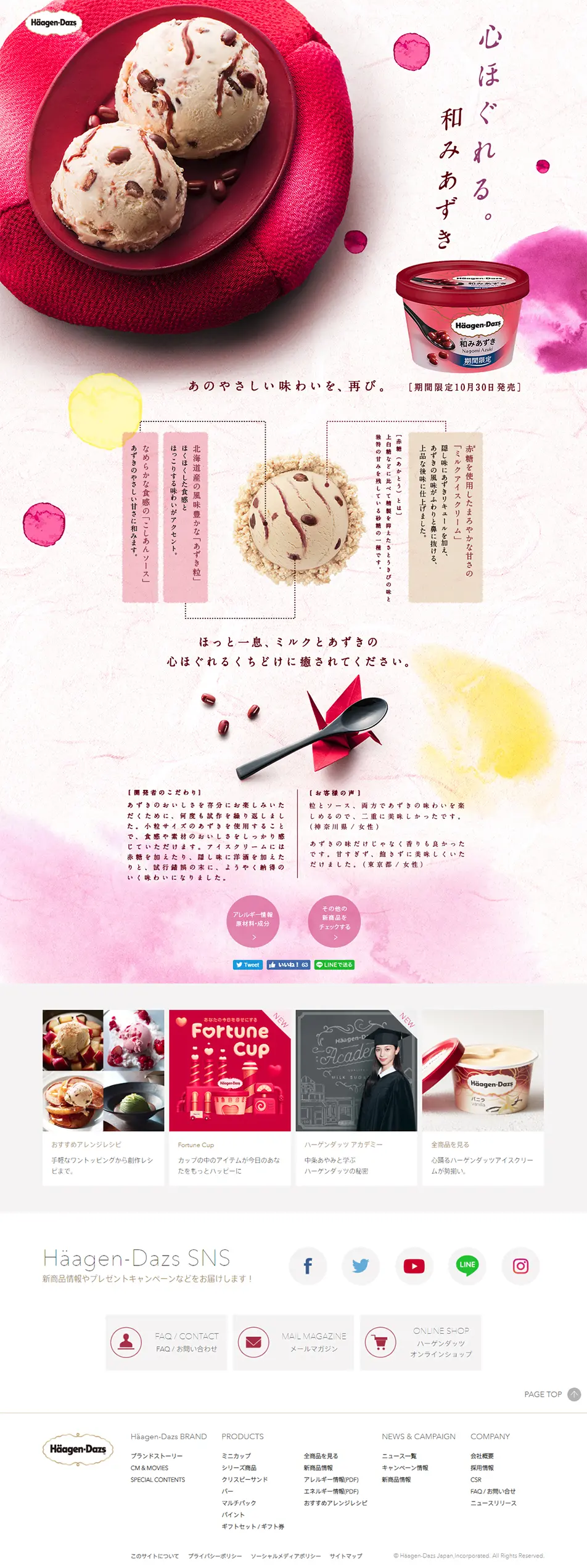 Nagomi Azuki LP design (Sweets and Snacks / White-based / Simple) PC version