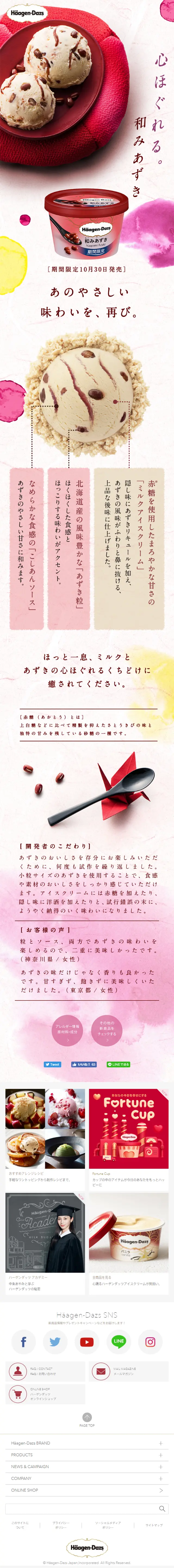 Nagomi Azuki LP design (Sweets and Snacks / White-based / Simple) Mobile version