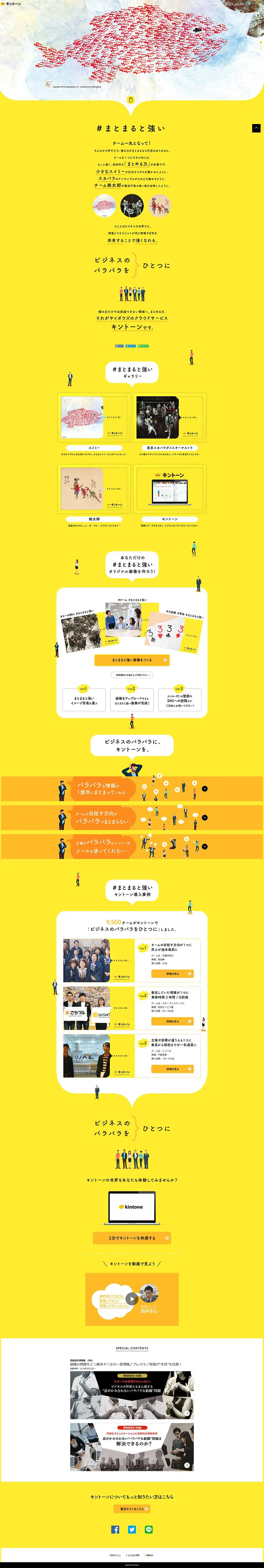 キントーンのLPデザイン（インターネットサービス／イエロー系／シンプル系）PC版