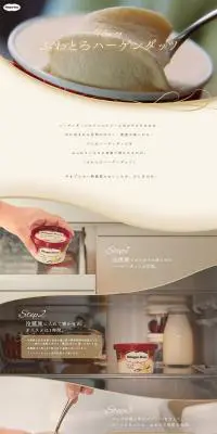 How to ふわとろハーゲンダッツのLPデザイン（スイーツ・スナック菓子／ベージュ系／シンプル系）PC版