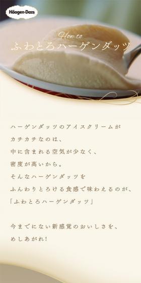 How to ふわとろハーゲンダッツのLPデザイン(スイーツ・スナック菓子/ベージュ系/シンプル系)スマホ版