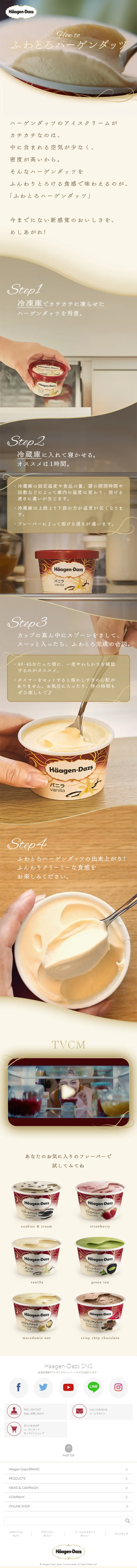 How to enjoy soft and creamy Haagen-Dazs LP design (Sweets and Snacks / Beige tones / Simple) Mobile version