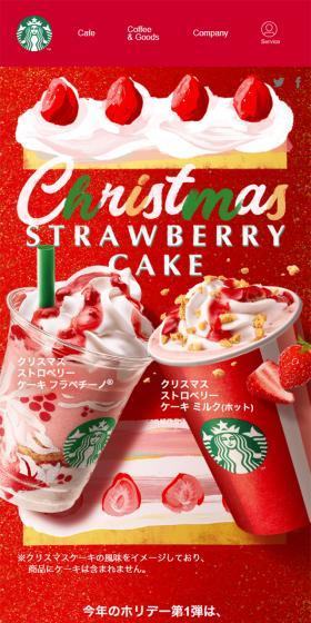 クリスマスケーキのワクワク感を思い出させてくれるビバレッジ。