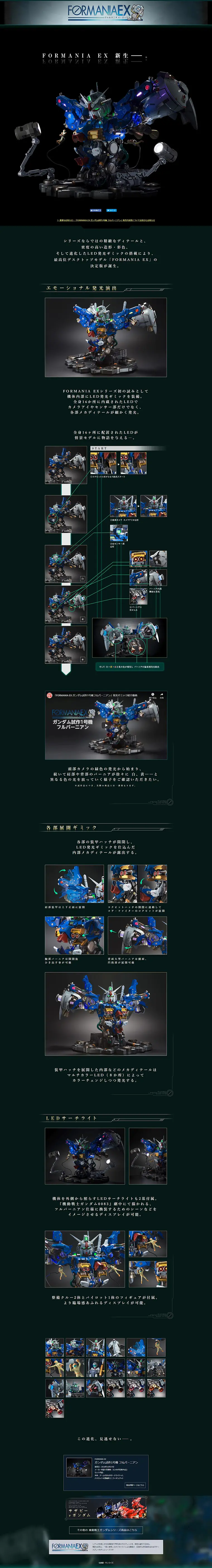 FORMANIA EX Gundam Prototype Unit 1 Full Burnern LP design (Kids, Baby, Toys / Green tones / Cool style) PC version