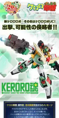 KERORO魂 ケロロロボUCのLPデザイン（玩具・ホビー・フィギュア／グリーン系／かわいい系）PC版