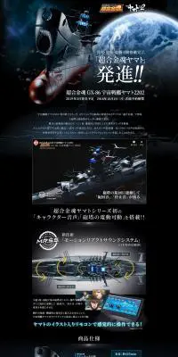 超合金魂 宇宙戦艦ヤマト2202のLPデザイン（玩具・ホビー・フィギュア／ブラック系／かっこいい系）PC版