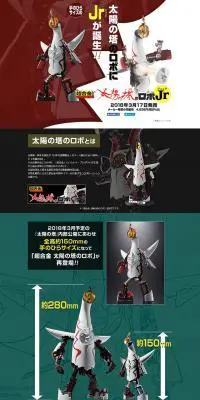 太陽の塔のロボ Jr.のLPデザイン（玩具・ホビー・フィギュア／イエロー系／にぎやか系）PC版