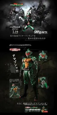 S.H.Figuarts 仮面ライダーアマゾンズのLPデザイン（玩具・ホビー・フィギュア／グリーン系／かっこいい系）PC版