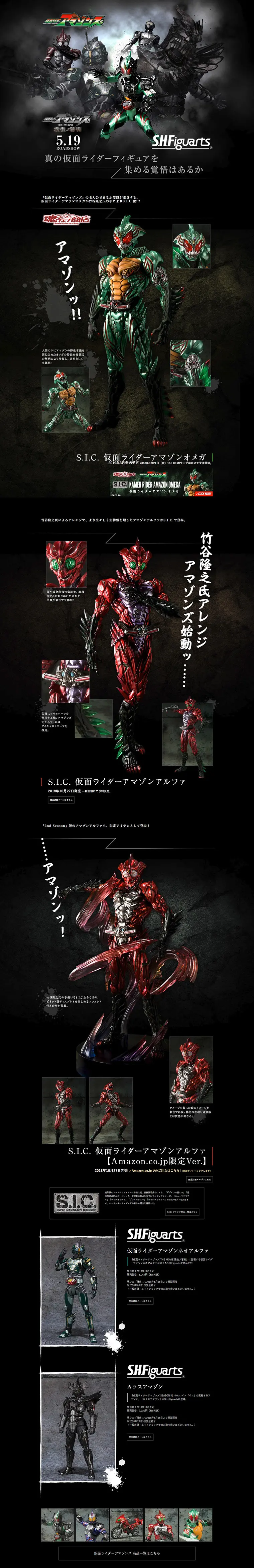 S.H.Figuarts 仮面ライダーアマゾンズのLPデザイン（キッズ・ベビー・玩具／グリーン系／かっこいい系）PC版
