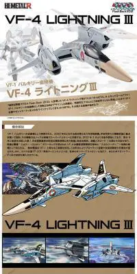 HI-METAL R VF-4 ライトニングIIIのLPデザイン（玩具・ホビー・フィギュア／ベージュ系／かっこいい系）PC版