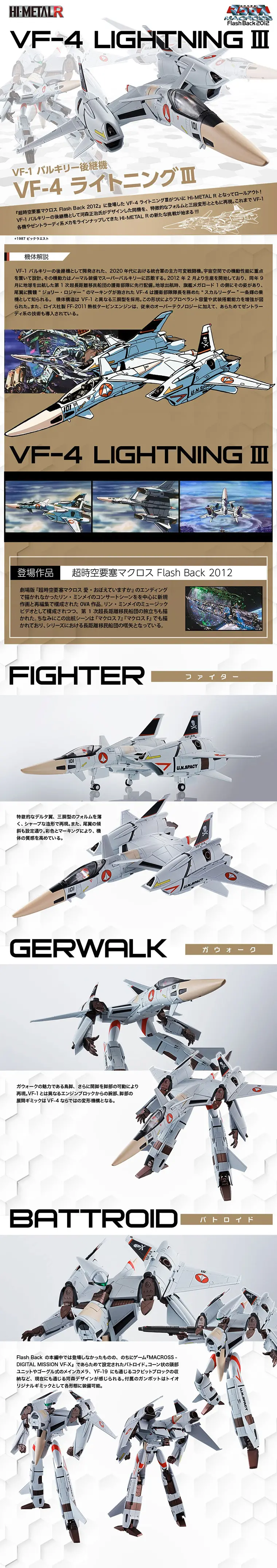HI-METAL R VF-4 ライトニングIIIのLPデザイン（キッズ・ベビー・玩具／ベージュ系／かっこいい系）PC版