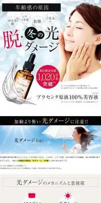 脱・光ダメージ！fracoraのプラセンタエキス原液で徹底対策！のLPデザイン（美容・スキンケア・香水／ピンク系／キレイ系）PC版