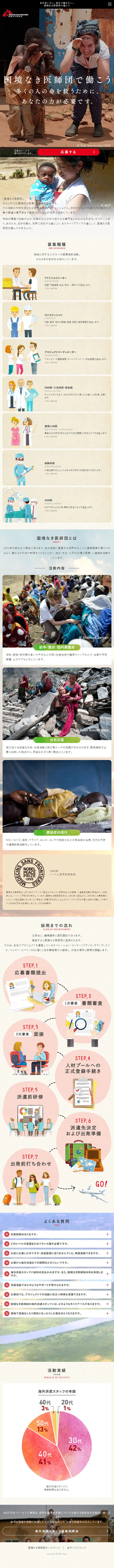 Doctors Without Borders LP design (Services, Insurance, and Finance / Beige tones / Trust and Safety) Mobile version