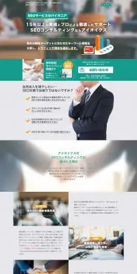 アイオイクスのSEOコンサルティング・コンテンツSEOサービスのLPデザイン（インターネットサービス／グリーン系／キレイ系）PC版