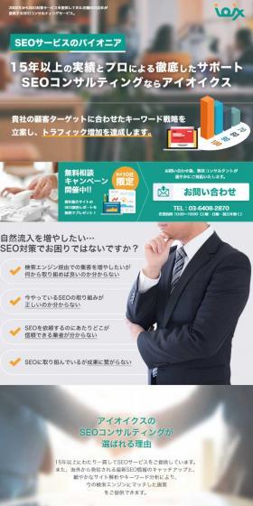 アイオイクスのSEOコンサルティング・コンテンツSEOサービスのLPデザイン（インターネットサービス／グリーン系／キレイ系）スマホ版
