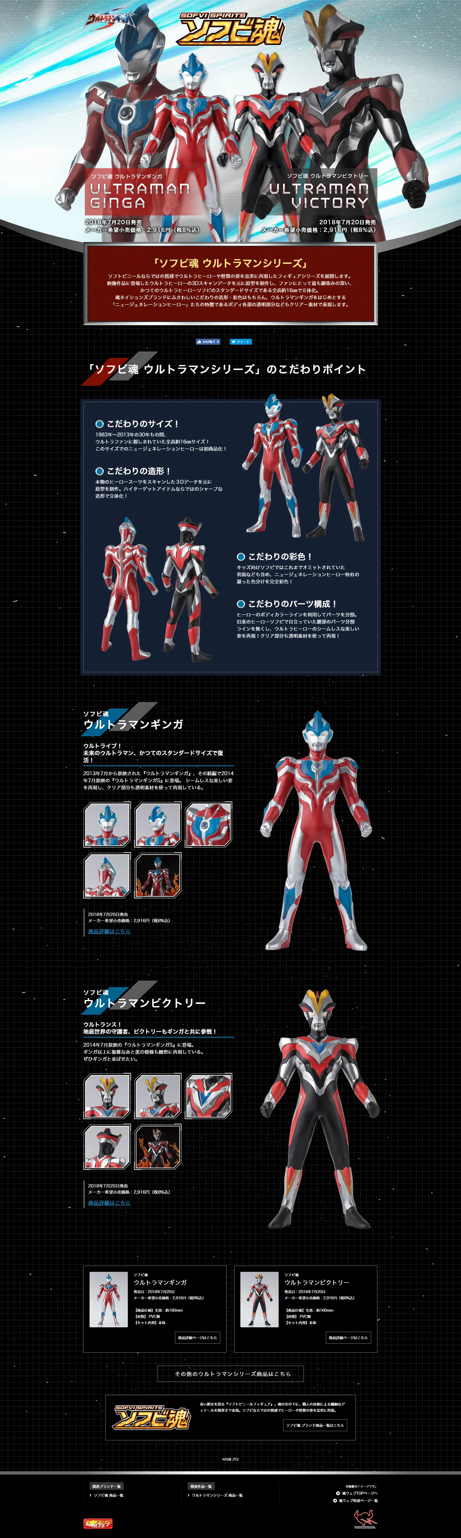 ソフビ魂 ウルトラマンのLPデザイン（キッズ・ベビー・玩具／ゴールド系／かっこいい系）PC版
