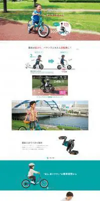 ケッターサイクルのLPデザイン（キッズ・ベビー・玩具／グリーン系／シンプル系）PC版