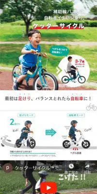 ケッターサイクルのLPデザイン（キッズ・ベビー・玩具／グリーン系／シンプル系）スマホ版