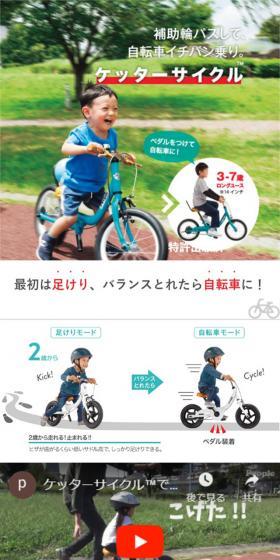 Kettar Cycle LP design (Kids, Baby, Toys / Green tones / Simple) Mobile version