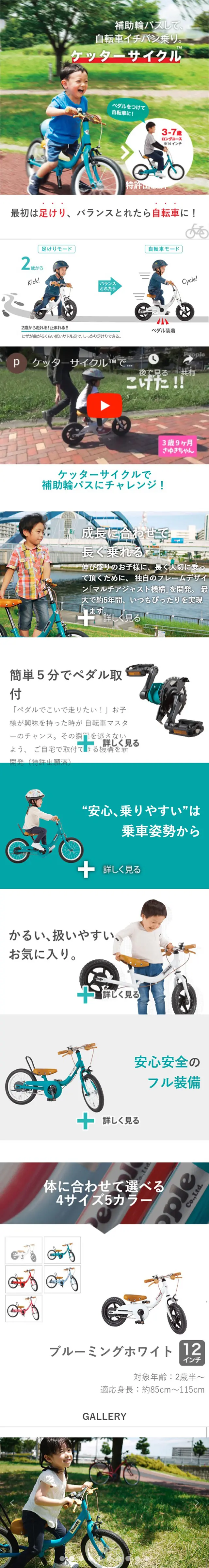 Kettar Cycle LP design (Kids, Baby, Toys / Green tones / Simple) Mobile version