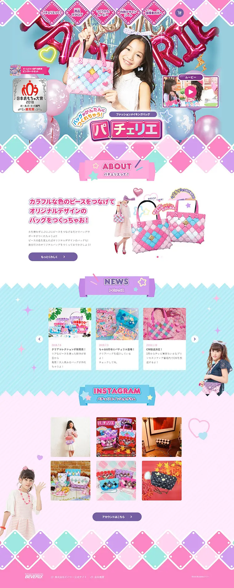 パチェリエのLPデザイン（キッズ・ベビー・玩具／パープル系／かわいい系）PC版