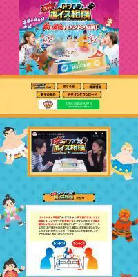トントンボイス相撲のLPデザイン（玩具・ホビー・フィギュア／イエロー系／かわいい系）PC版