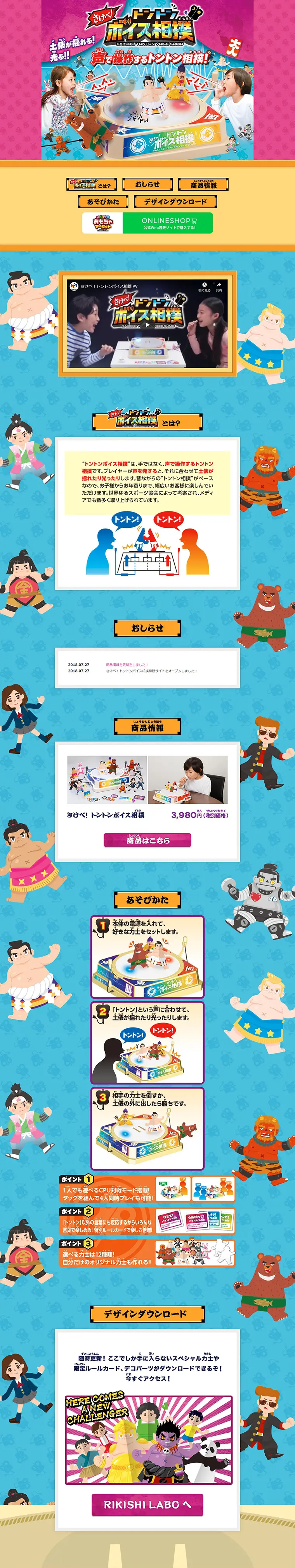 Tonton Voice Sumo LP design (Kids, Baby, Toys / yellow / Cute style) PC version