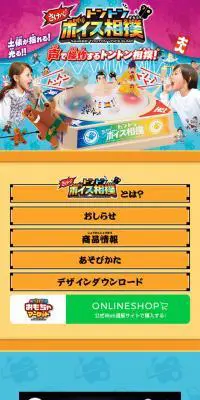 トントンボイス相撲のLPデザイン（玩具・ホビー・フィギュア／イエロー系／かわいい系）スマホ版