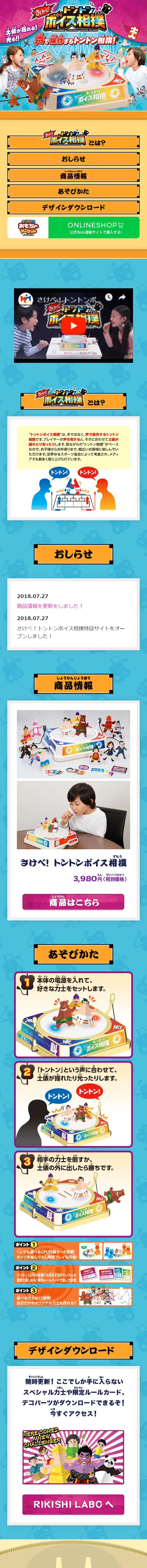 Tonton Voice Sumo LP design (Kids, Baby, Toys / yellow / Cute style) Mobile version
