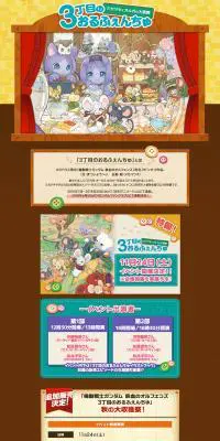 3丁目のおるふぇんちゅ特集ページのLPデザイン（玩具・ホビー・フィギュア／イエロー系／かわいい系）PC版