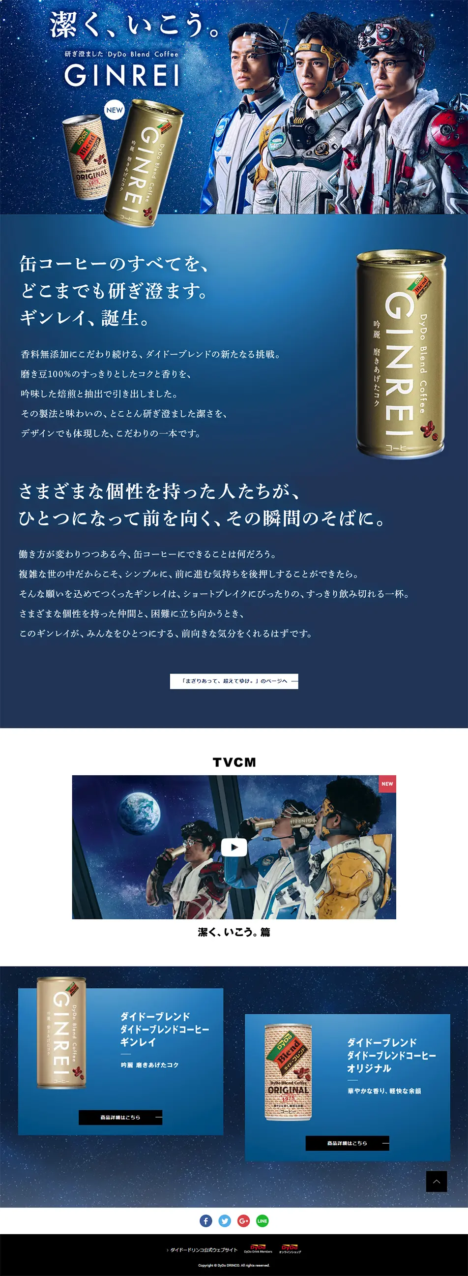ダイドーブレンドコーヒーのLPデザイン（飲料・お酒／ブルー系／シンプル系）PC版