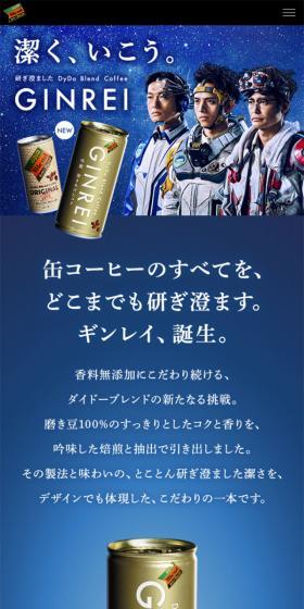ダイドーブレンドコーヒーのLPデザイン(飲料・お酒/ブルー系/シンプル系)スマホ版