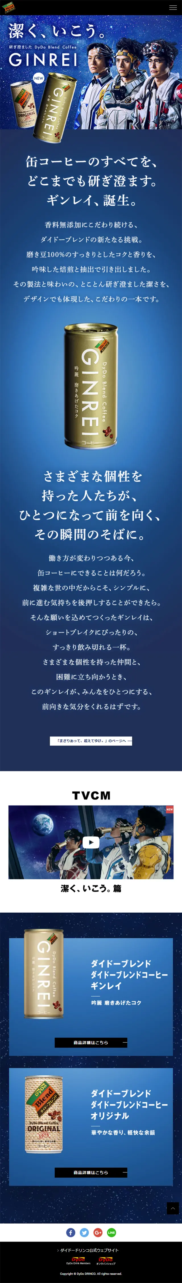 ダイドーブレンドコーヒーのLPデザイン（飲料・お酒／ブルー系／シンプル系）スマホ版