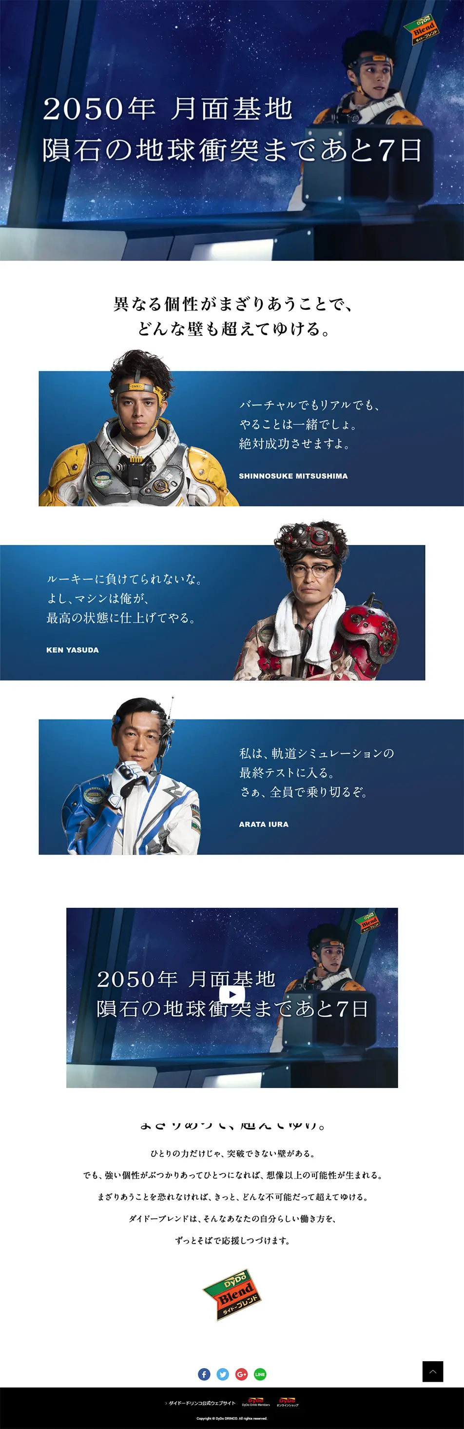 まざりあって、越えてゆけ。キャンペーンのLPデザイン（飲料・お酒／ブルー系／シンプル系）PC版