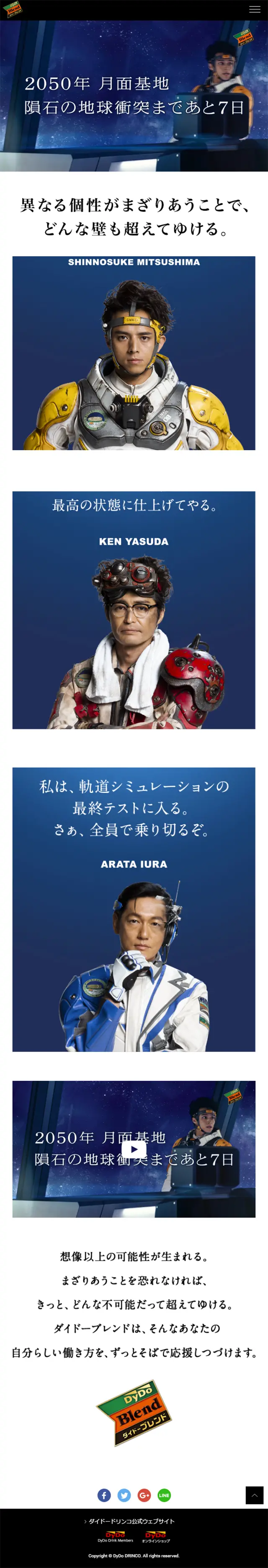 まざりあって、越えてゆけ。キャンペーンのLPデザイン（飲料・お酒／ブルー系／シンプル系）スマホ版