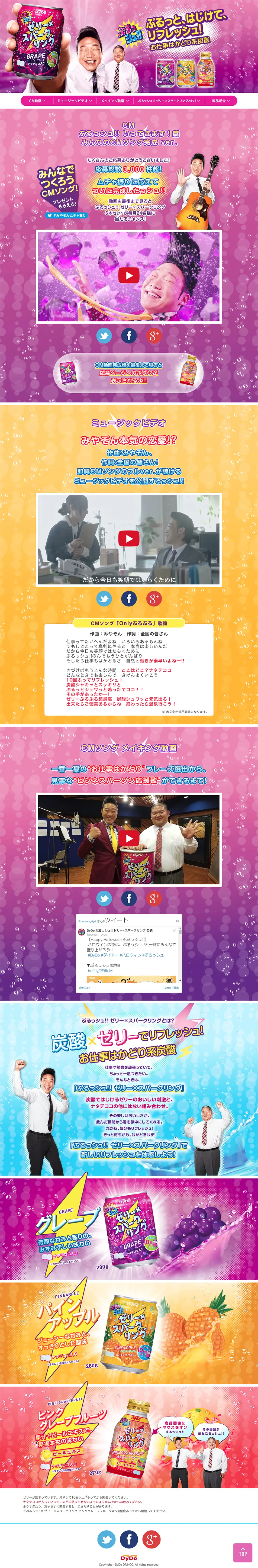 ぷるっシュ!! ゼリー×スパークリングのLPデザイン（飲料・お酒／パープル系／にぎやか系）PC版