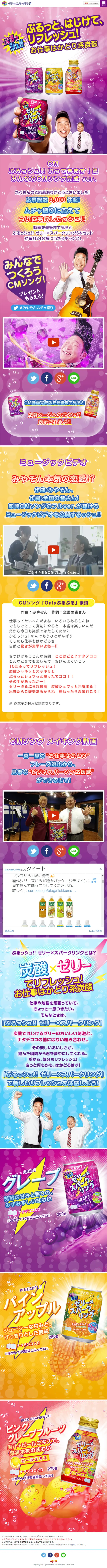 ぷるっシュ!! ゼリー×スパークリングのLPデザイン（飲料・お酒／パープル系／にぎやか系）スマホ版