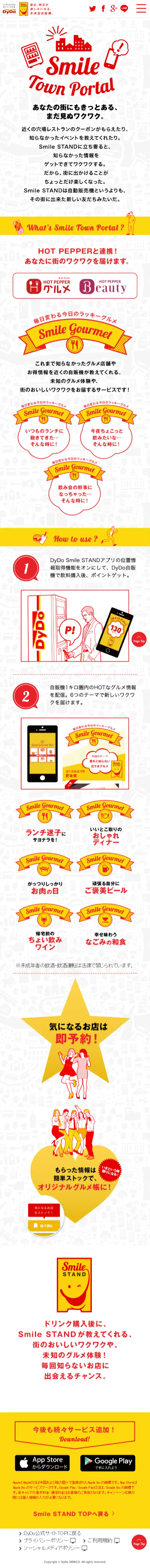 Smile Town PortalのLPデザイン（飲料・お酒／ホワイト系／かわいい系）スマホ版