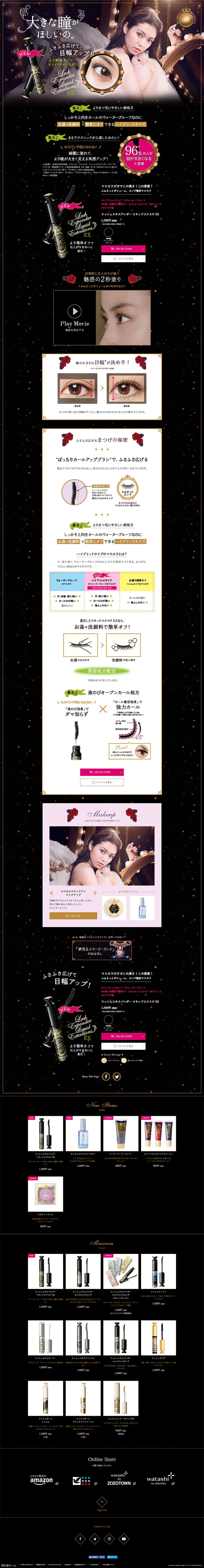 ラッシュエキスパンダー リキッドエクステ EXのLPデザイン（美容・スキンケア・香水／ブラック系／かわいい系）PC版