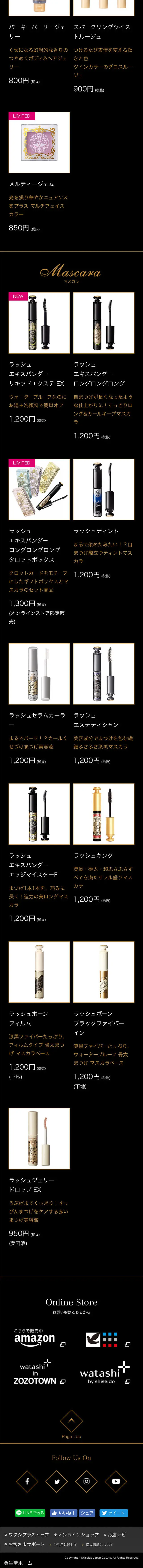 ラッシュエキスパンダー リキッドエクステ EXのLPデザイン（美容・スキンケア・香水／ブラック系／かわいい系）スマホ版