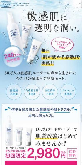 Dr.ウィラード・ウォーターのLPデザイン（美容・スキンケア・香水／ブルー系／キレイ系）スマホ版