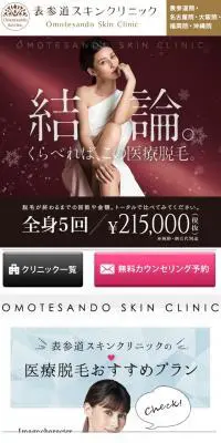 医療脱毛のLPデザイン（美容サービス／ピンク系／キレイ系）スマホ版