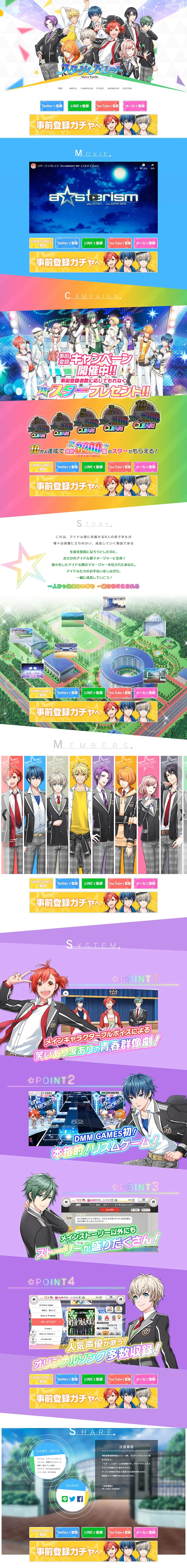 スターリィパレットのLPデザイン（本・音楽・ゲーム／カラフル系／にぎやか系）PC版