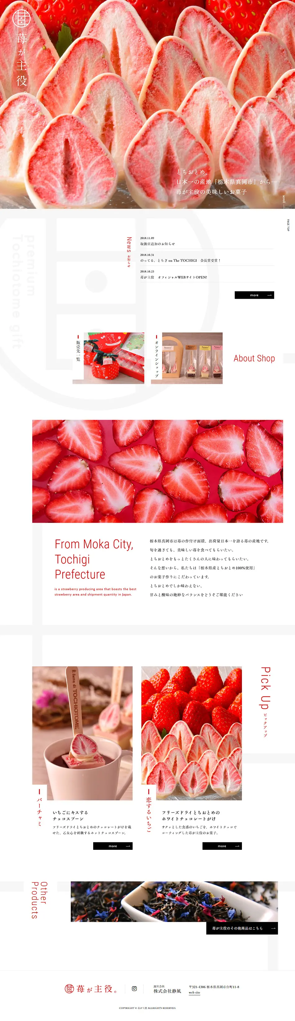苺が主役のLPデザイン（食品／ホワイト系／キレイ系）PC版