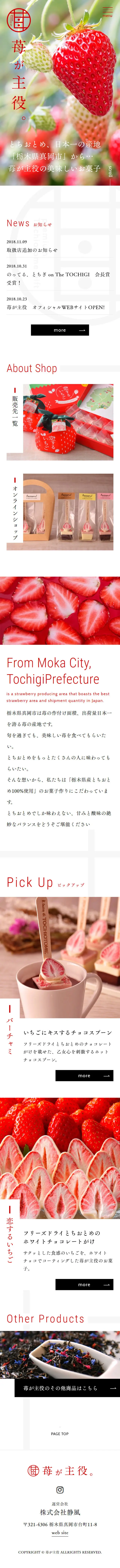 苺が主役のLPデザイン（食品／ホワイト系／キレイ系）スマホ版