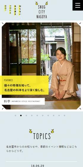 知らない名古屋をYOUとGO！