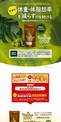 NatureShape13500のLPデザイン（健康・美容食品・サプリ／グリーン系／ナチュラル系）PC版