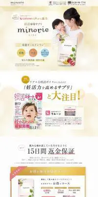 minorieのLPデザイン（健康・美容食品・サプリ／イエロー系／ナチュラル系）PC版