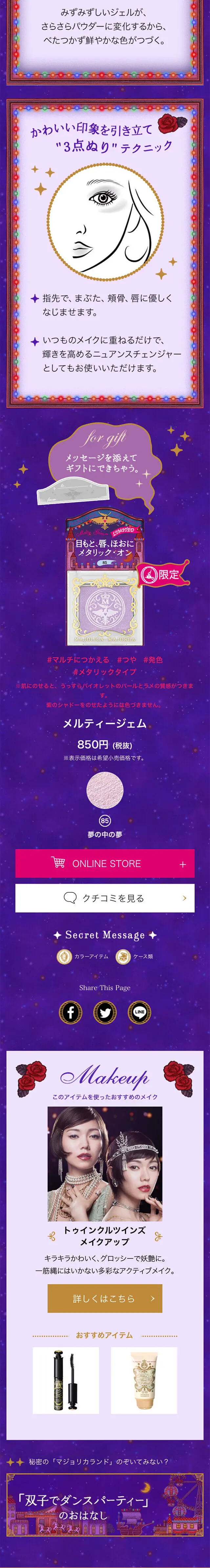 Twinkle Twins Makeup LP design (Beauty, Skincare, Fragrance / Purples / Cute style) Mobile version